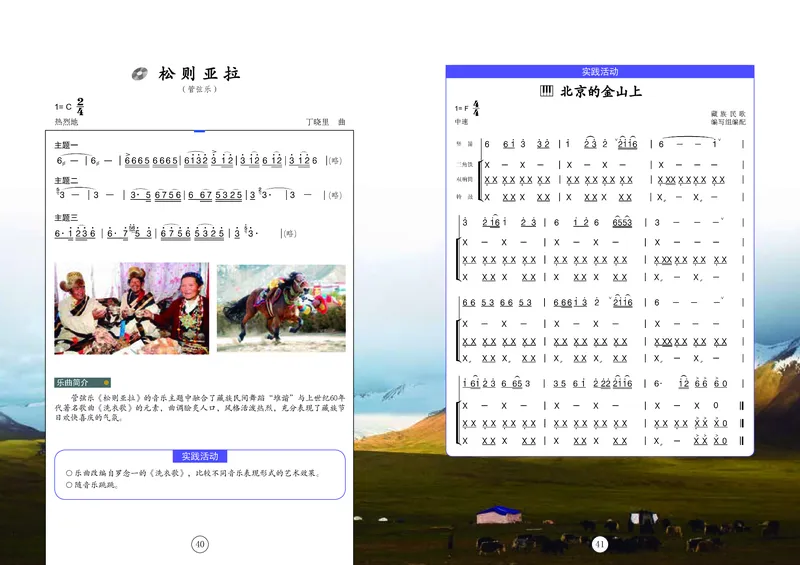 辽海版8年级音乐下册高清教材_4-教培资料-26年最新资料-同步更新_初中高中教资_03科三专项（进去保存报考的学科即可）_02科三专项（笔记真题思维导图教学设计版本二）