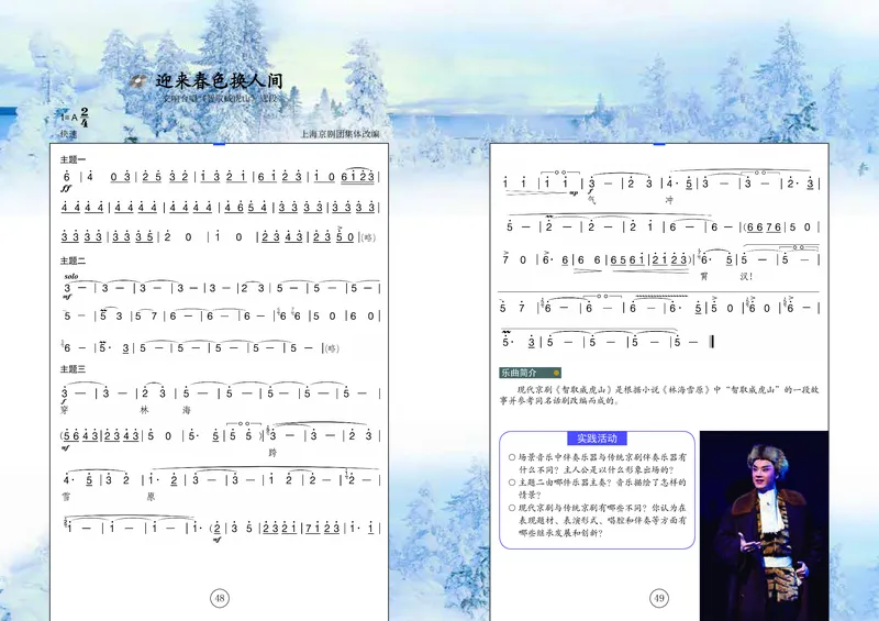 辽海版8年级音乐下册高清教材_4-教培资料-26年最新资料-同步更新_初中高中教资_03科三专项（进去保存报考的学科即可）_02科三专项（笔记真题思维导图教学设计版本二）