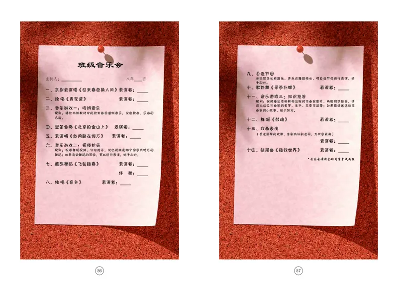 辽海版8年级音乐下册高清教材_4-教培资料-26年最新资料-同步更新_初中高中教资_03科三专项（进去保存报考的学科即可）_02科三专项（笔记真题思维导图教学设计版本二）