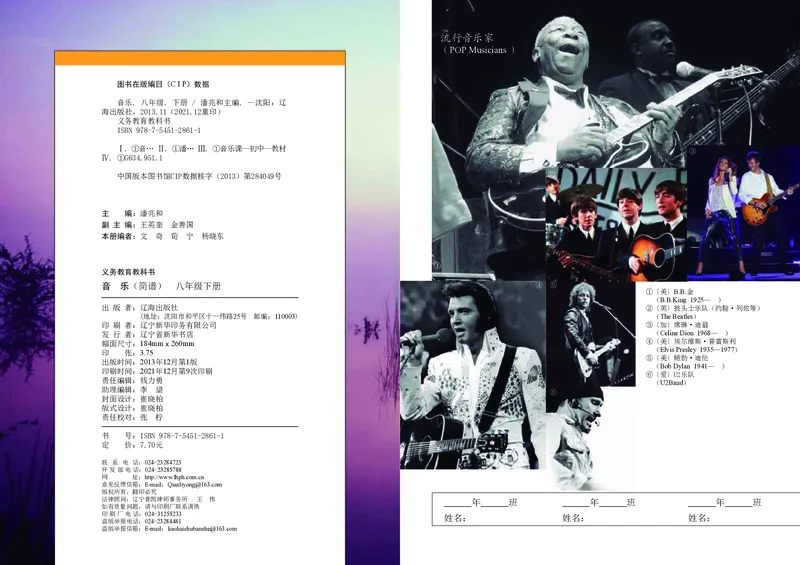 辽海版8年级音乐下册高清教材_4-教培资料-26年最新资料-同步更新_初中高中教资_03科三专项（进去保存报考的学科即可）_02科三专项（笔记真题思维导图教学设计版本二）