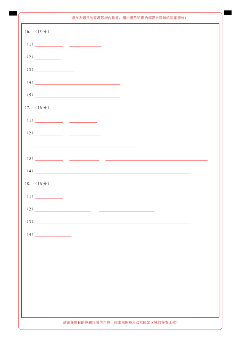 高一化学第一次月考卷（答题卡）A4版_1多考区联考试卷_2510092025-2026学年高一化学上学期第一次月考_2025-2026学年高一化学上学期第一次月考（陕晋青宁专用，人教版2019）Word版含解析