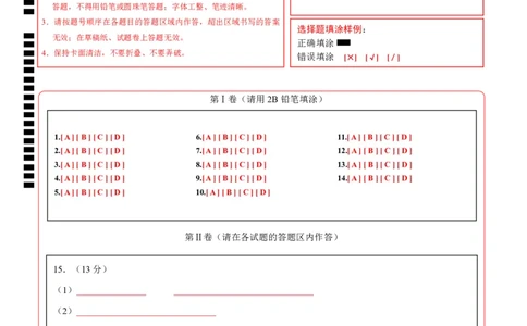 高一化学第一次月考卷（答题卡）A4版_1多考区联考试卷_2510092025-2026学年高一化学上学期第一次月考_2025-2026学年高一化学上学期第一次月考（陕晋青宁专用，人教版2019）Word版含解析