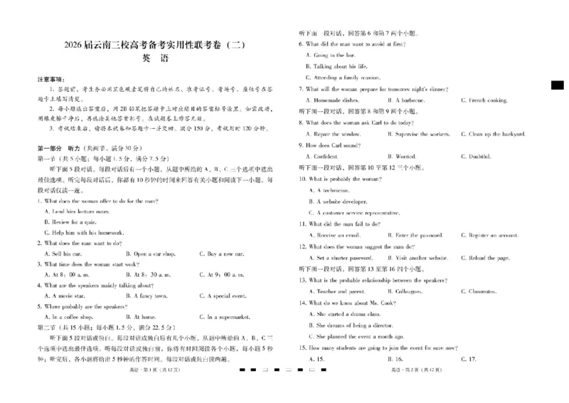 云南三校2026届高考备考实用性8月联考卷（二）英语试题+答案_2025年8月_2508262026届云南三校高考备考实用性联考卷（二）