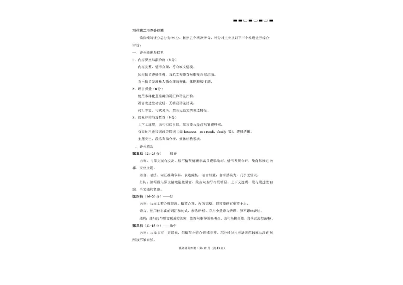 云南三校2026届高考备考实用性8月联考卷（二）英语试题+答案_2025年8月_2508262026届云南三校高考备考实用性联考卷（二）