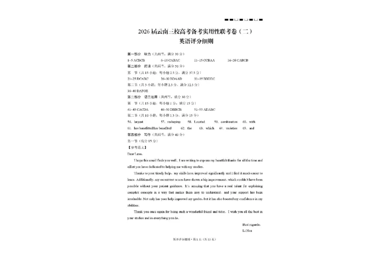 云南三校2026届高考备考实用性8月联考卷（二）英语试题+答案_2025年8月_2508262026届云南三校高考备考实用性联考卷（二）