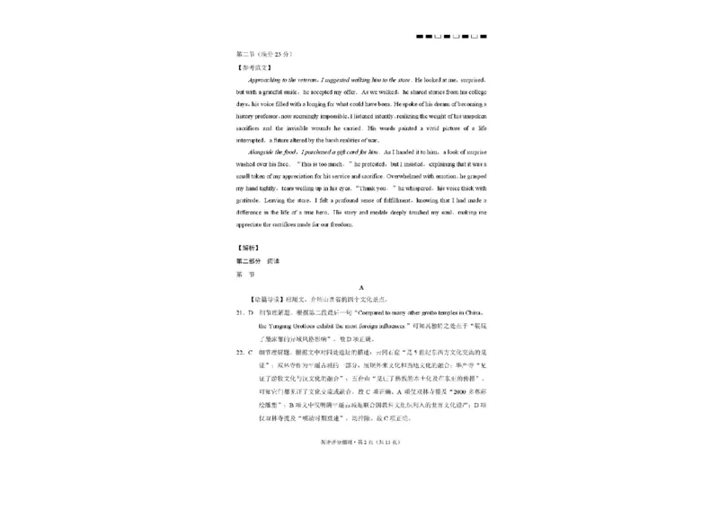 云南三校2026届高考备考实用性8月联考卷（二）英语试题+答案_2025年8月_2508262026届云南三校高考备考实用性联考卷（二）