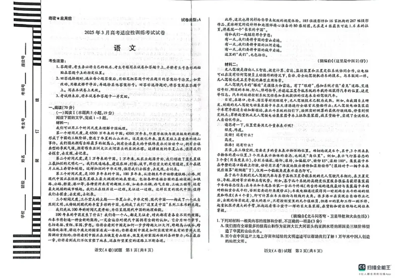 2025届山西省晋中市高三二模语文试题_2025年3月_2503132025届山西省晋中市天一大联考高三下学期3月高考适应性训练（二模）（全科）