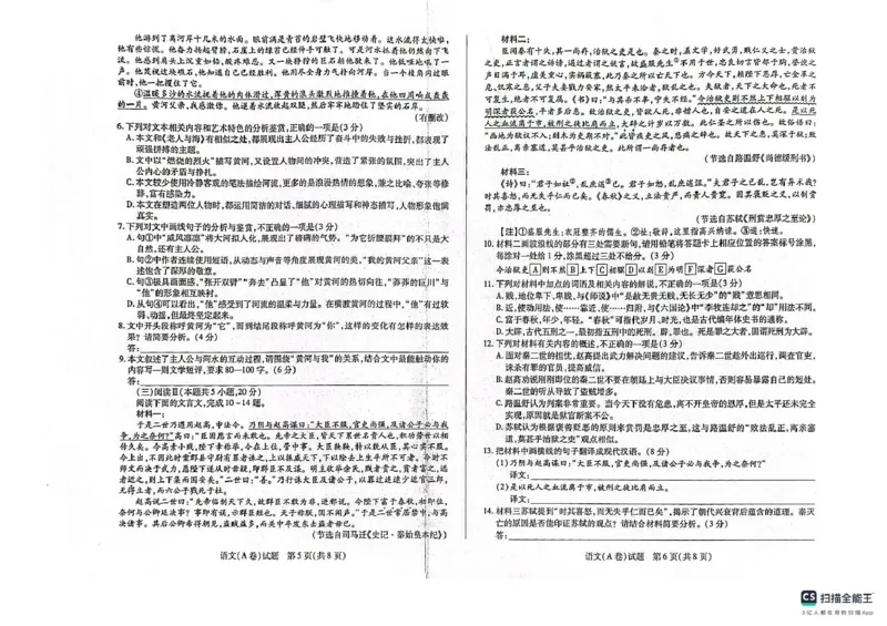 2025届山西省晋中市高三二模语文试题_2025年3月_2503132025届山西省晋中市天一大联考高三下学期3月高考适应性训练（二模）（全科）