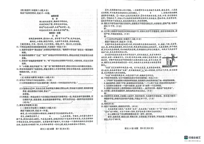 2025届山西省晋中市高三二模语文试题_2025年3月_2503132025届山西省晋中市天一大联考高三下学期3月高考适应性训练（二模）（全科）