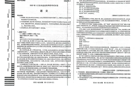 2025届山西省晋中市高三二模语文试题_2025年3月_2503132025届山西省晋中市天一大联考高三下学期3月高考适应性训练（二模）（全科）