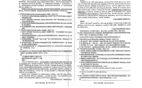 2025届山西省晋中市高三二模语文试题_2025年3月_2503132025届山西省晋中市天一大联考高三下学期3月高考适应性训练（二模）（全科）