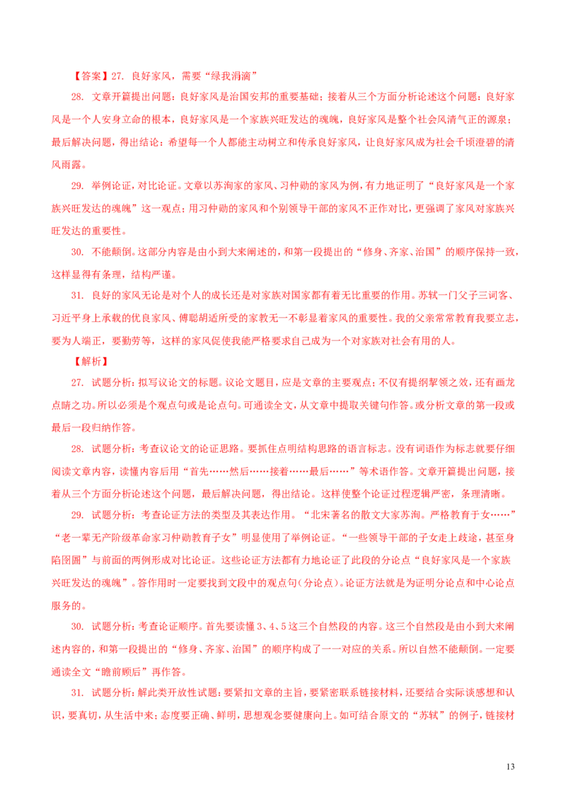 辽宁省丹东市2018年中考语文真题试题（含解析）_中考真题_1.语文中考真题2015-2024年_2018年全国中考语文239份_2018年全国中考YuWen239份