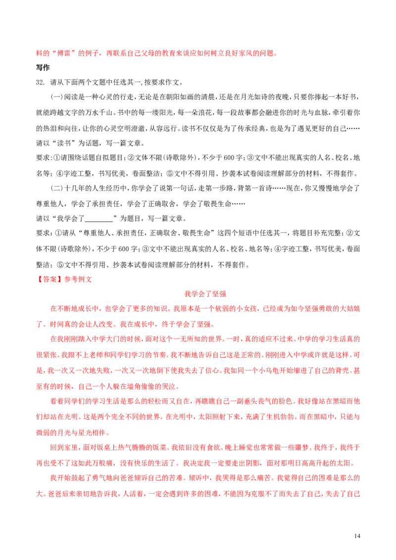 辽宁省丹东市2018年中考语文真题试题（含解析）_中考真题_1.语文中考真题2015-2024年_2018年全国中考语文239份_2018年全国中考YuWen239份