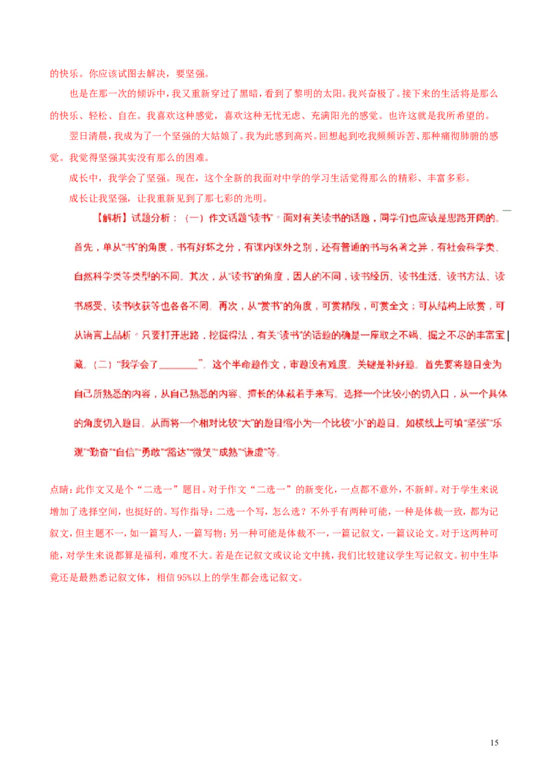 辽宁省丹东市2018年中考语文真题试题（含解析）_中考真题_1.语文中考真题2015-2024年_2018年全国中考语文239份_2018年全国中考YuWen239份