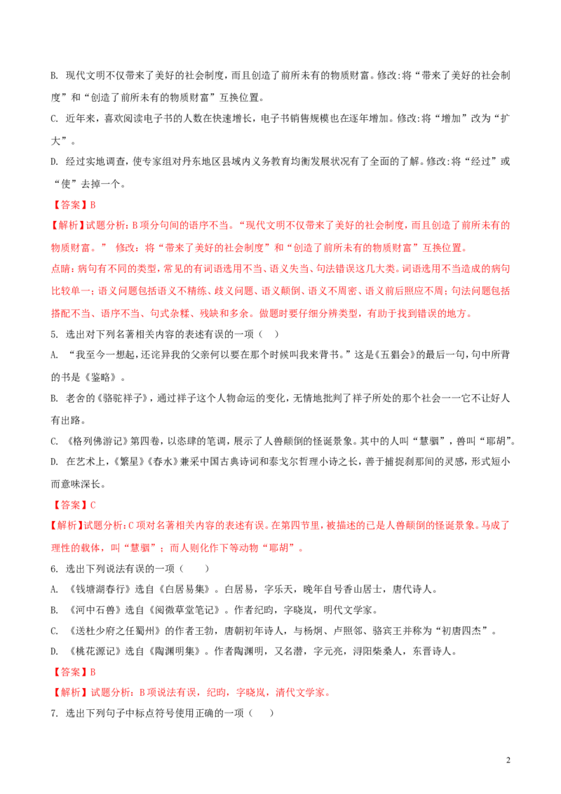 辽宁省丹东市2018年中考语文真题试题（含解析）_中考真题_1.语文中考真题2015-2024年_2018年全国中考语文239份_2018年全国中考YuWen239份