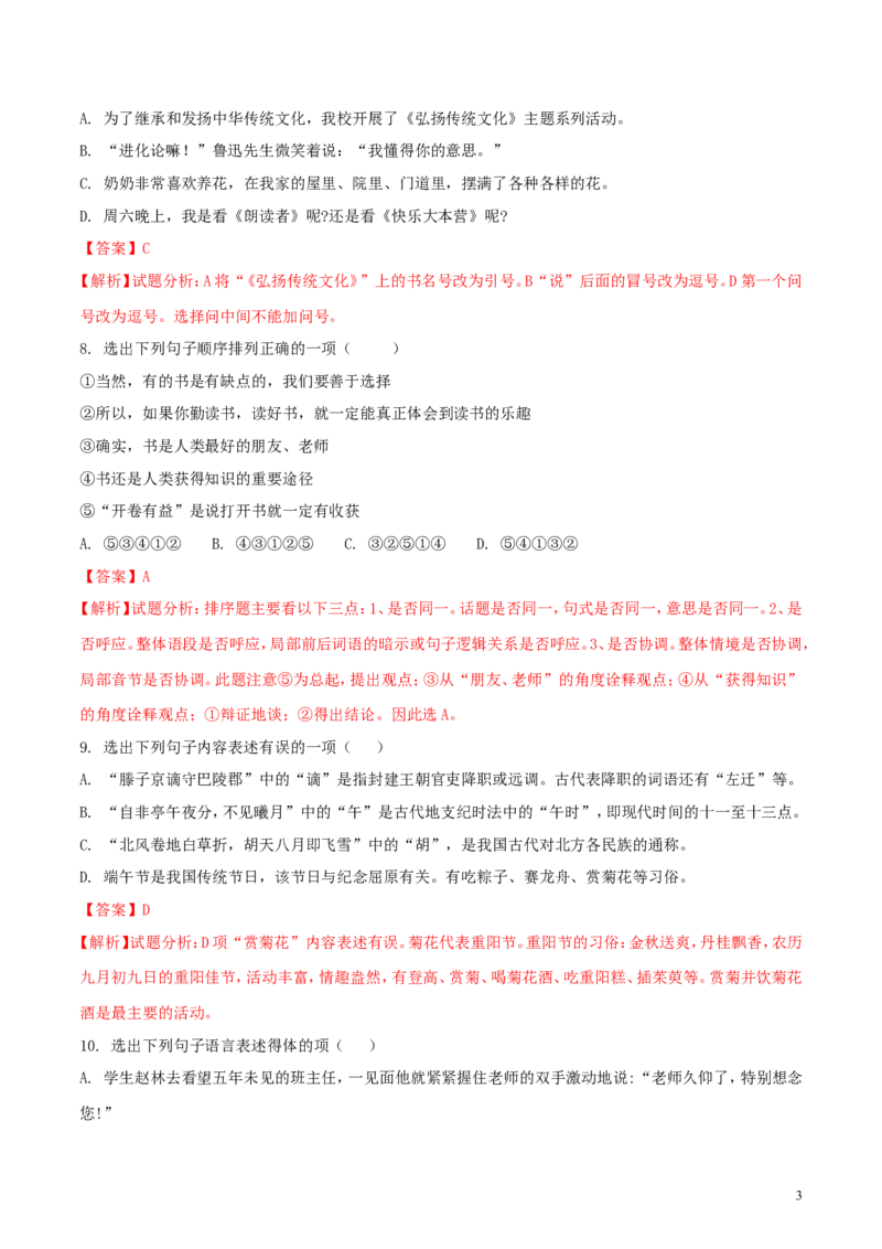 辽宁省丹东市2018年中考语文真题试题（含解析）_中考真题_1.语文中考真题2015-2024年_2018年全国中考语文239份_2018年全国中考YuWen239份