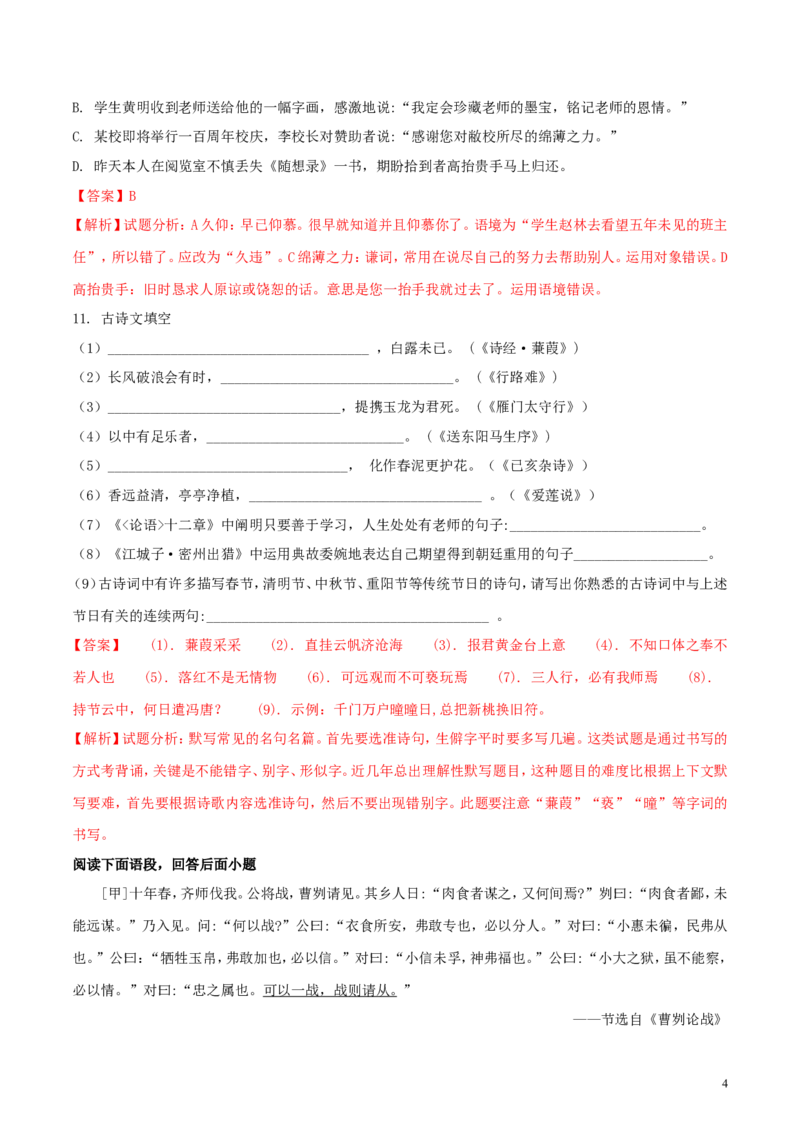 辽宁省丹东市2018年中考语文真题试题（含解析）_中考真题_1.语文中考真题2015-2024年_2018年全国中考语文239份_2018年全国中考YuWen239份