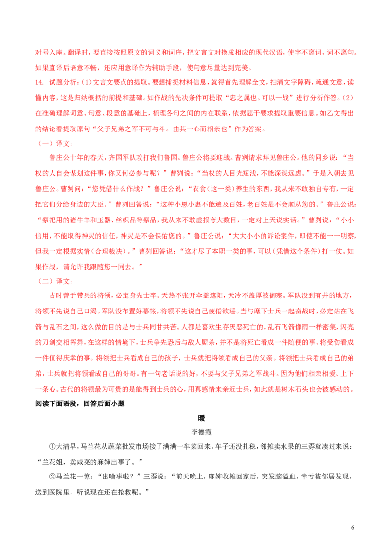 辽宁省丹东市2018年中考语文真题试题（含解析）_中考真题_1.语文中考真题2015-2024年_2018年全国中考语文239份_2018年全国中考YuWen239份