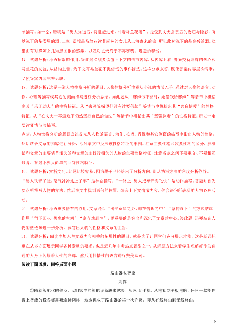 辽宁省丹东市2018年中考语文真题试题（含解析）_中考真题_1.语文中考真题2015-2024年_2018年全国中考语文239份_2018年全国中考YuWen239份