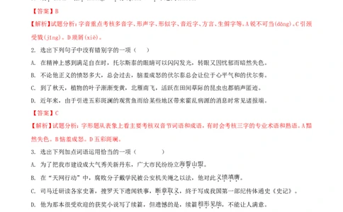 辽宁省丹东市2018年中考语文真题试题（含解析）_中考真题_1.语文中考真题2015-2024年_2018年全国中考语文239份_2018年全国中考YuWen239份