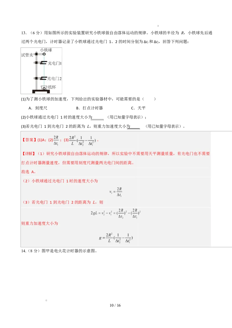 高一物理上学期第一次月考（鲁科版必修第一册，第1~2章）高一物理第一次月考卷（全解全析）（鲁科版）_1多考区联考试卷_2510092025-2026学年高一物理上学期第一次月考