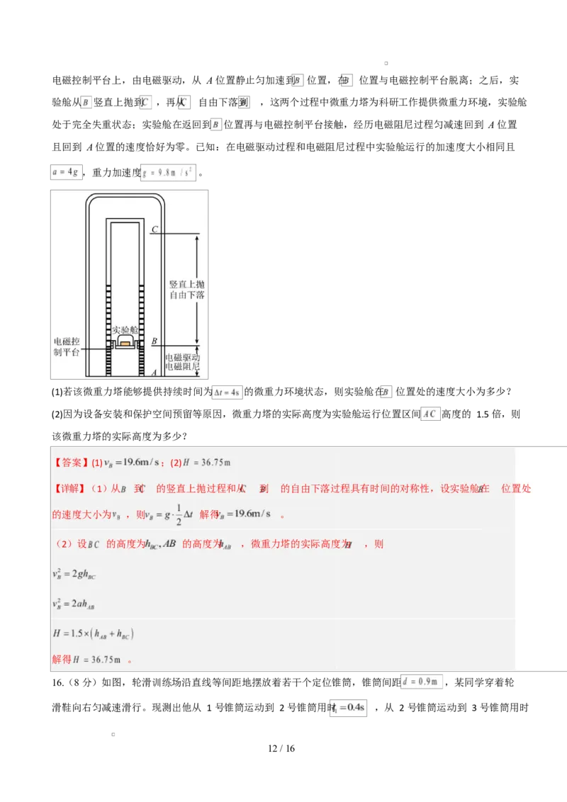 高一物理上学期第一次月考（鲁科版必修第一册，第1~2章）高一物理第一次月考卷（全解全析）（鲁科版）_1多考区联考试卷_2510092025-2026学年高一物理上学期第一次月考