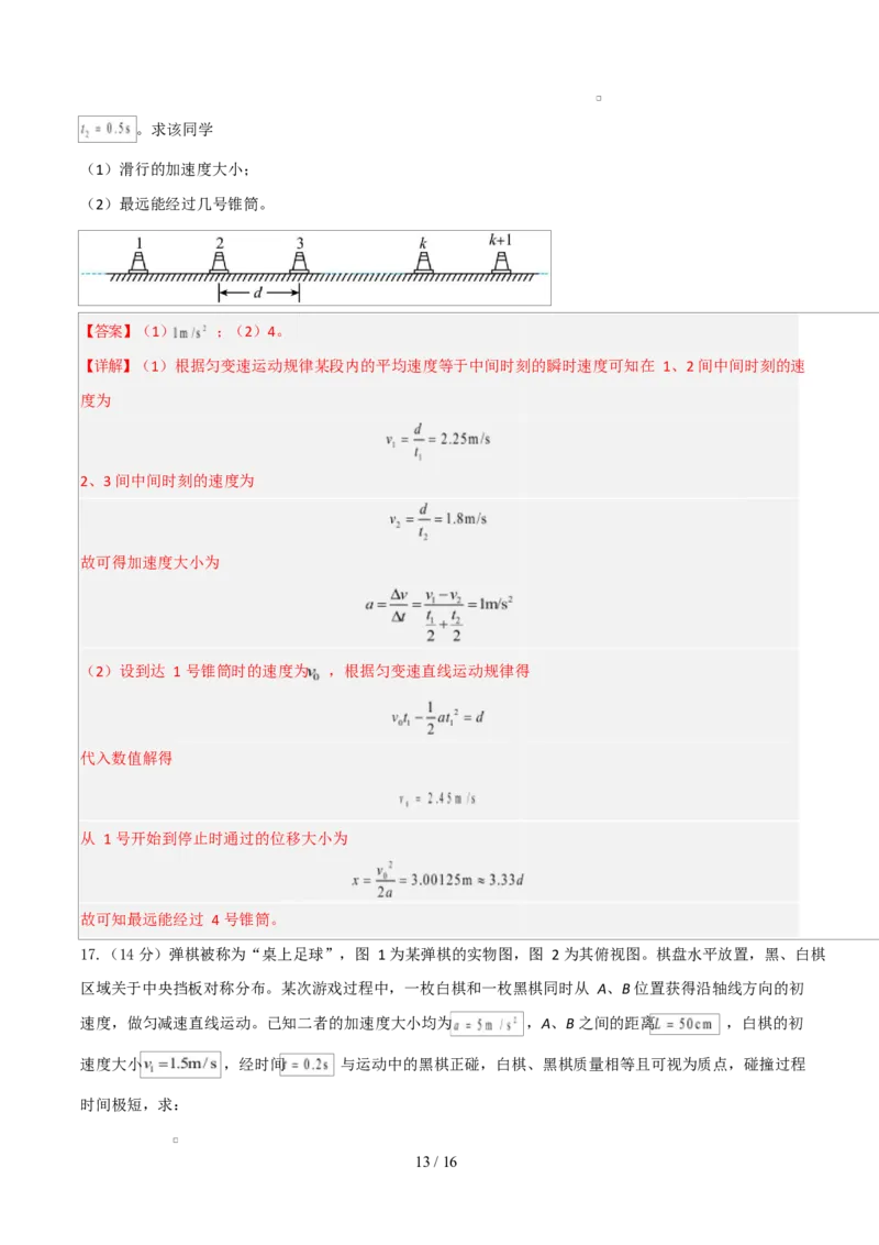 高一物理上学期第一次月考（鲁科版必修第一册，第1~2章）高一物理第一次月考卷（全解全析）（鲁科版）_1多考区联考试卷_2510092025-2026学年高一物理上学期第一次月考