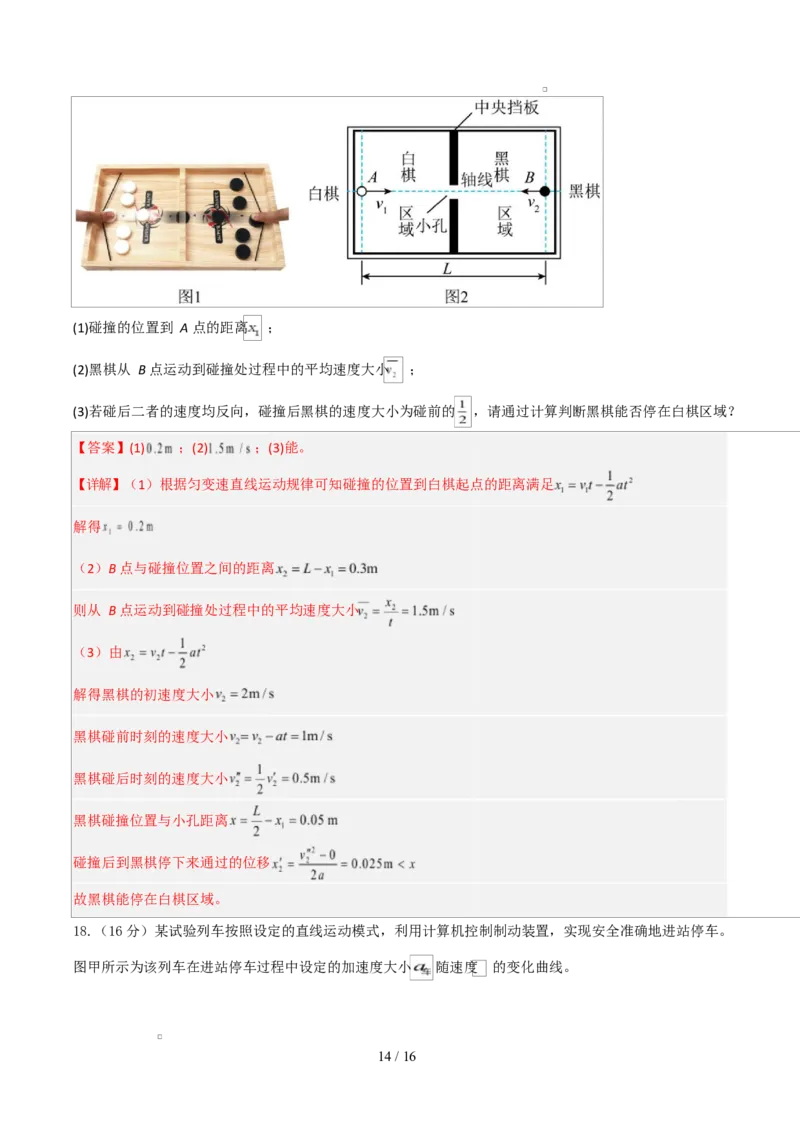 高一物理上学期第一次月考（鲁科版必修第一册，第1~2章）高一物理第一次月考卷（全解全析）（鲁科版）_1多考区联考试卷_2510092025-2026学年高一物理上学期第一次月考