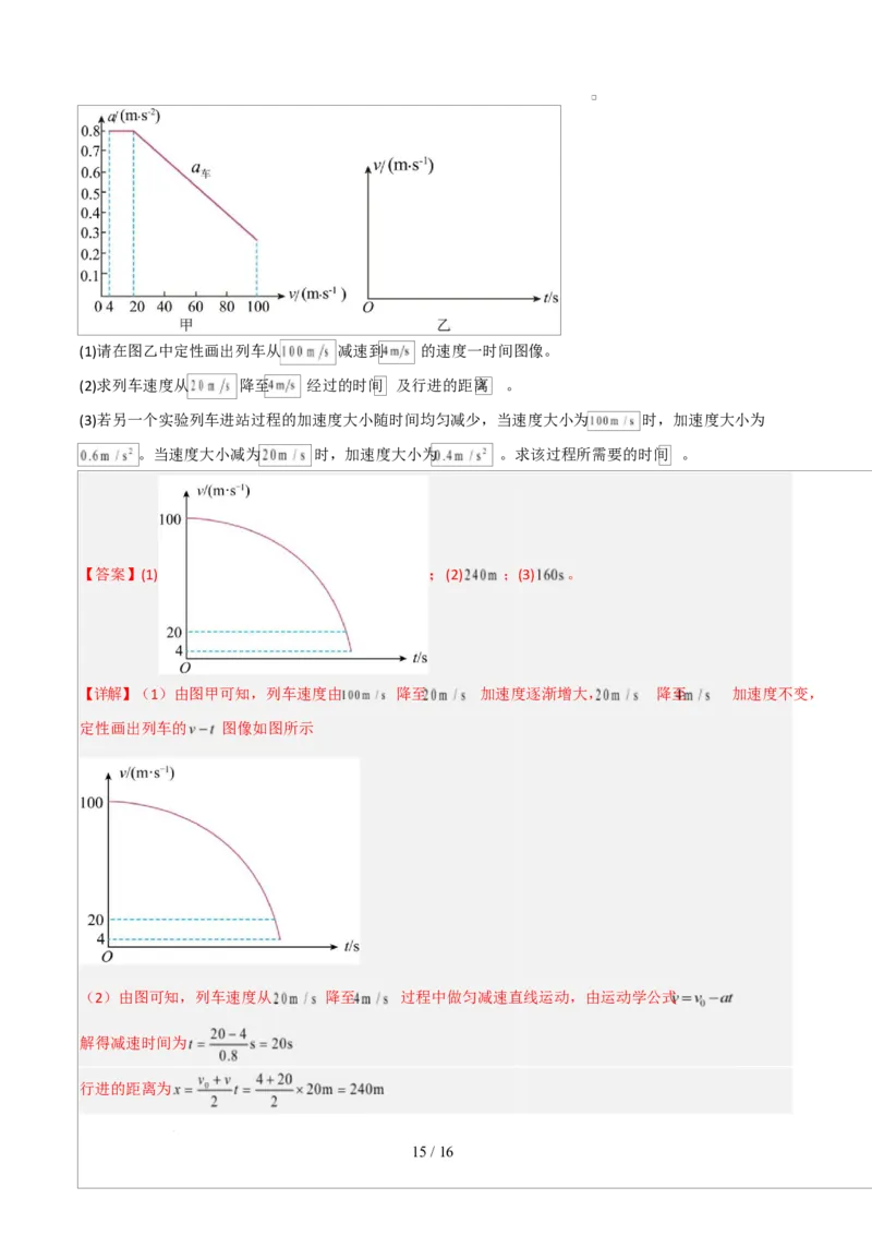 高一物理上学期第一次月考（鲁科版必修第一册，第1~2章）高一物理第一次月考卷（全解全析）（鲁科版）_1多考区联考试卷_2510092025-2026学年高一物理上学期第一次月考