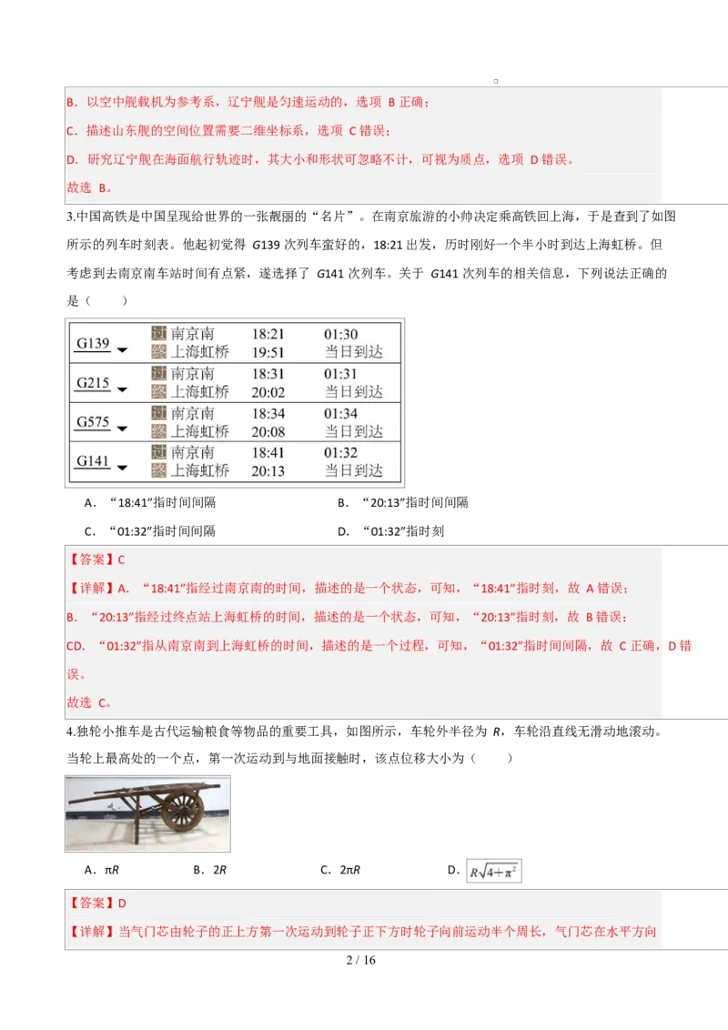 高一物理上学期第一次月考（鲁科版必修第一册，第1~2章）高一物理第一次月考卷（全解全析）（鲁科版）_1多考区联考试卷_2510092025-2026学年高一物理上学期第一次月考