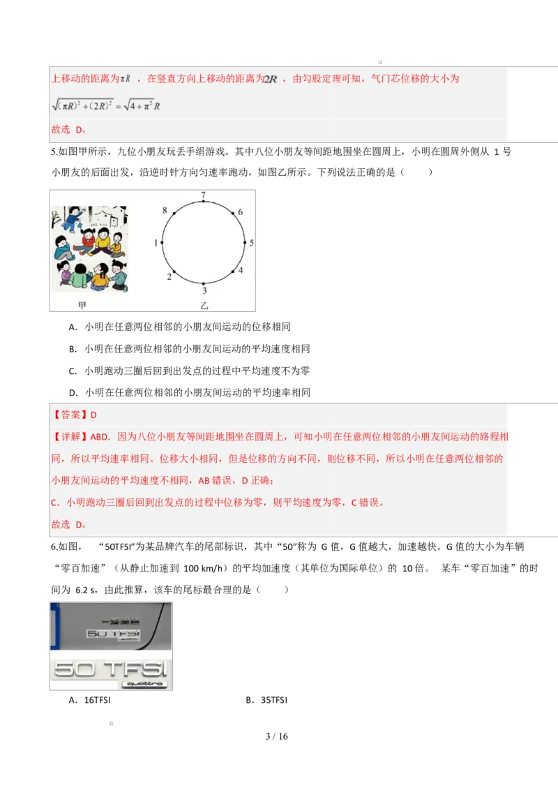 高一物理上学期第一次月考（鲁科版必修第一册，第1~2章）高一物理第一次月考卷（全解全析）（鲁科版）_1多考区联考试卷_2510092025-2026学年高一物理上学期第一次月考