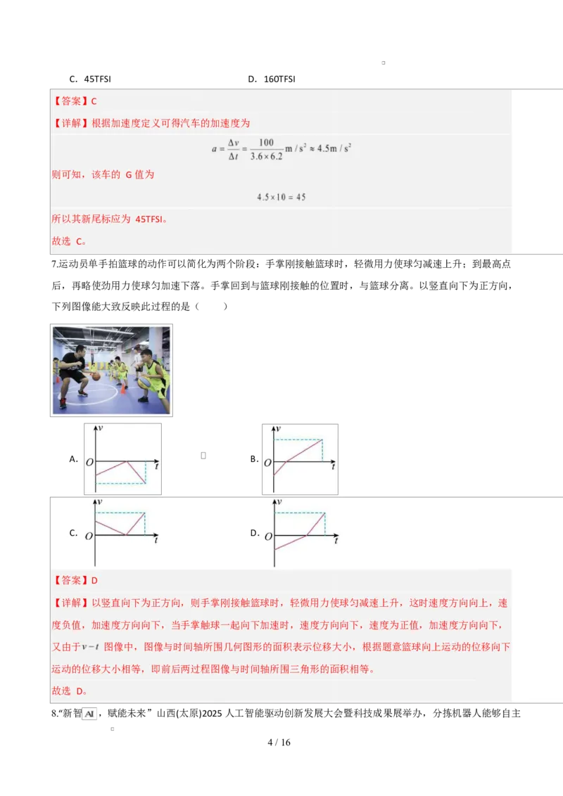 高一物理上学期第一次月考（鲁科版必修第一册，第1~2章）高一物理第一次月考卷（全解全析）（鲁科版）_1多考区联考试卷_2510092025-2026学年高一物理上学期第一次月考