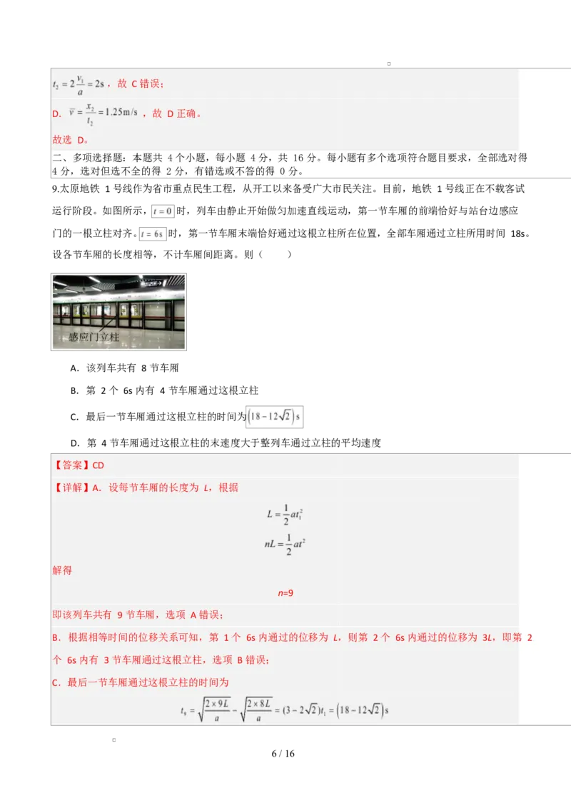 高一物理上学期第一次月考（鲁科版必修第一册，第1~2章）高一物理第一次月考卷（全解全析）（鲁科版）_1多考区联考试卷_2510092025-2026学年高一物理上学期第一次月考
