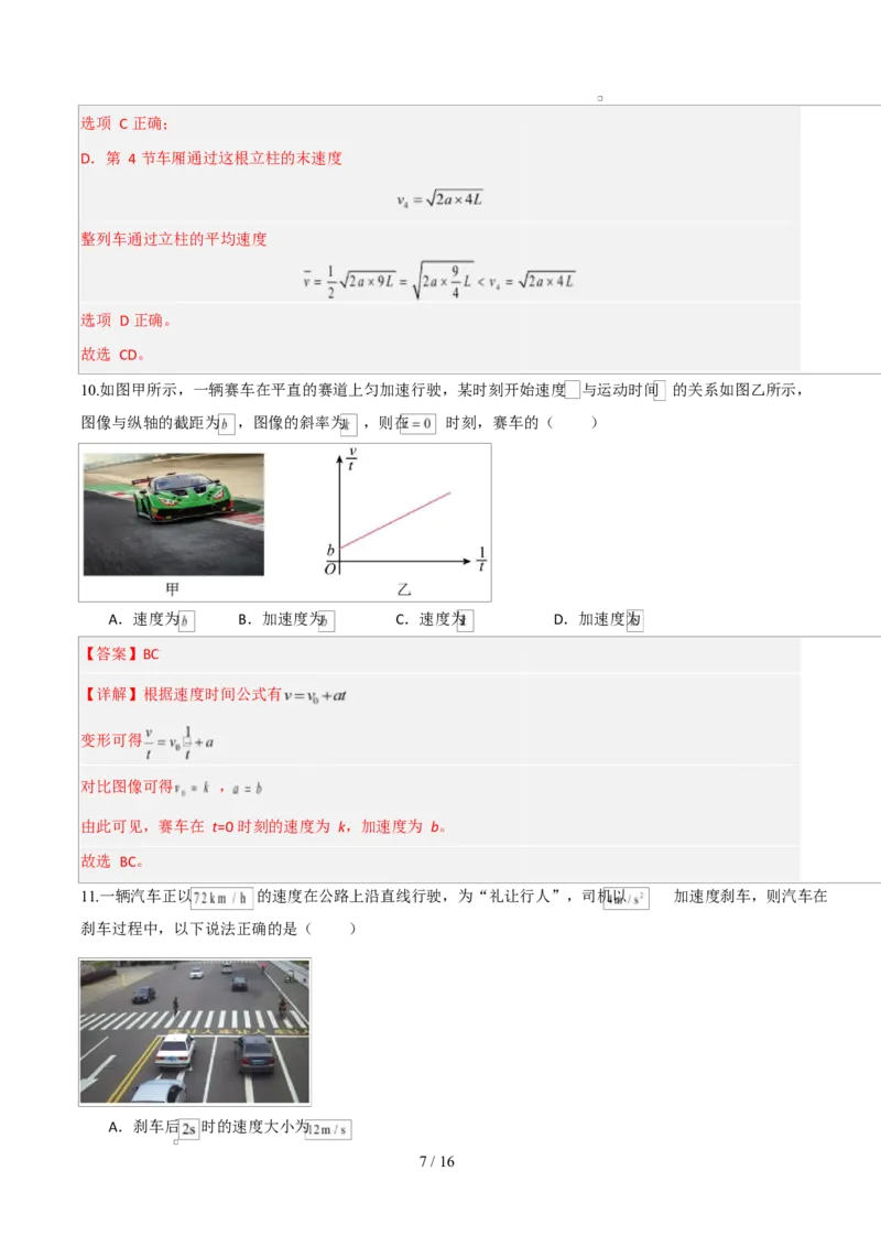 高一物理上学期第一次月考（鲁科版必修第一册，第1~2章）高一物理第一次月考卷（全解全析）（鲁科版）_1多考区联考试卷_2510092025-2026学年高一物理上学期第一次月考