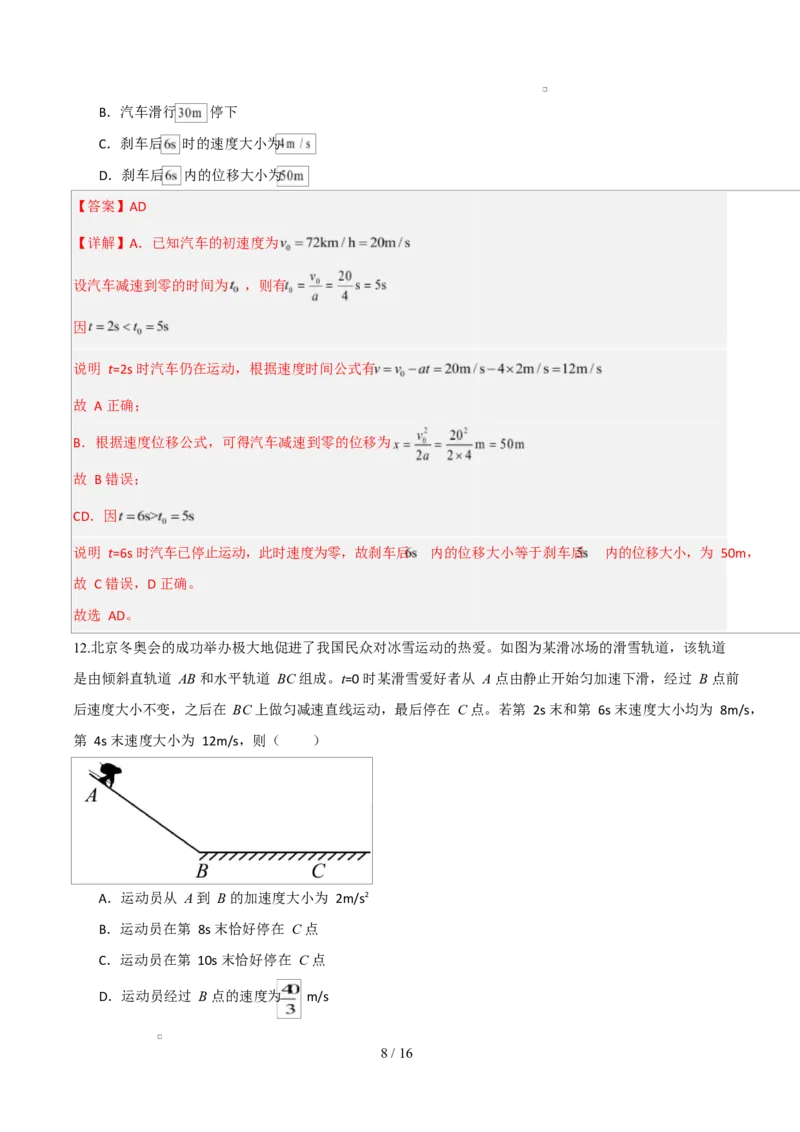高一物理上学期第一次月考（鲁科版必修第一册，第1~2章）高一物理第一次月考卷（全解全析）（鲁科版）_1多考区联考试卷_2510092025-2026学年高一物理上学期第一次月考