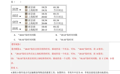 高一物理上学期第一次月考（鲁科版必修第一册，第1~2章）高一物理第一次月考卷（全解全析）（鲁科版）_1多考区联考试卷_2510092025-2026学年高一物理上学期第一次月考