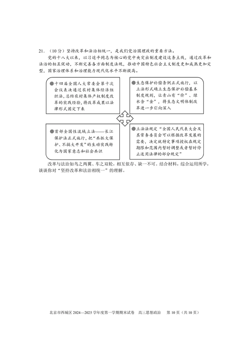 北京市西城区2024-2025学年高三上学期期末考试政治试卷_2025年1月_250117北京市西城区2024-2025学年高三上学期期末考试试题（全科）