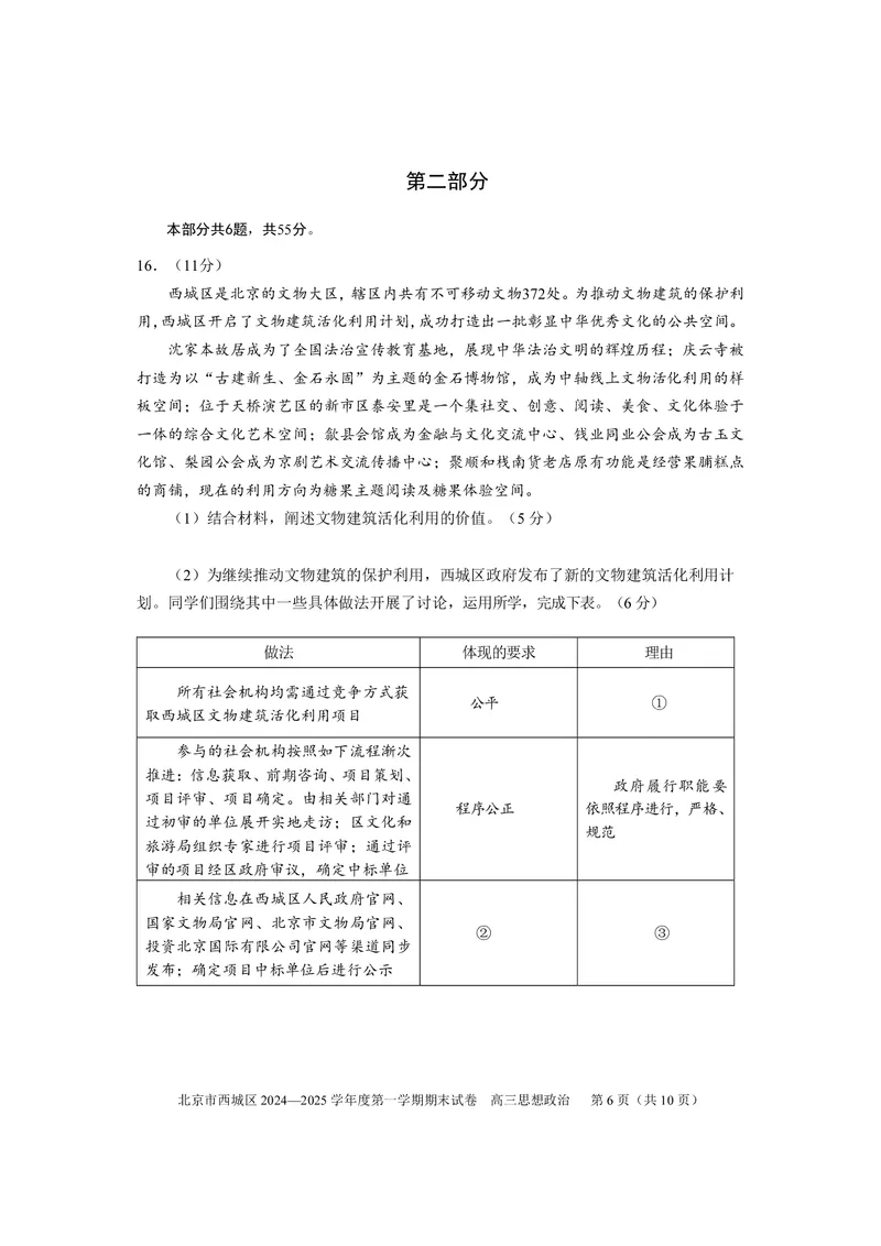 北京市西城区2024-2025学年高三上学期期末考试政治试卷_2025年1月_250117北京市西城区2024-2025学年高三上学期期末考试试题（全科）