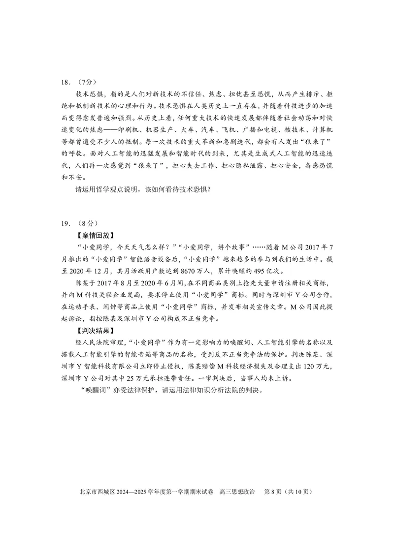 北京市西城区2024-2025学年高三上学期期末考试政治试卷_2025年1月_250117北京市西城区2024-2025学年高三上学期期末考试试题（全科）