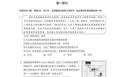 北京市西城区2024-2025学年高三上学期期末考试政治试卷_2025年1月_250117北京市西城区2024-2025学年高三上学期期末考试试题（全科）