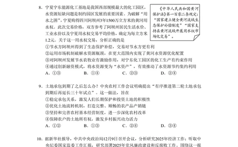 北京市西城区2024-2025学年高三上学期期末考试政治试卷_2025年1月_250117北京市西城区2024-2025学年高三上学期期末考试试题（全科）