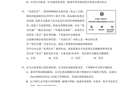 北京市西城区2024-2025学年高三上学期期末考试政治试卷_2025年1月_250117北京市西城区2024-2025学年高三上学期期末考试试题（全科）