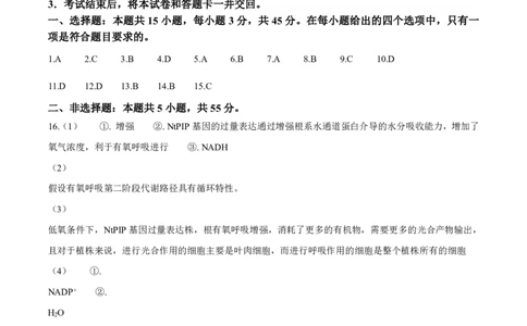 2025年高考安徽生物真题答案_2025《全国高考真题卷》各地方卷_2025《高考真题&bull;安徽》