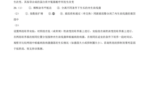 2025年高考安徽生物真题答案_2025《全国高考真题卷》各地方卷_2025《高考真题&bull;安徽》