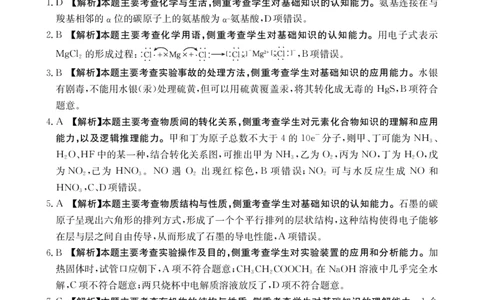 B000624816_5化学358C答案_2025年2月_250228陕西省商洛市2025届高三第二次模拟考试（金太阳358C）（全科）_陕西省商洛市2025届高三第二次模拟考试化学