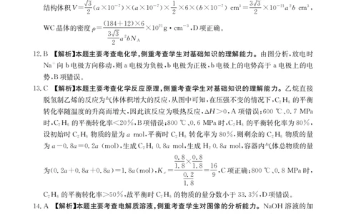 B000624816_5化学358C答案_2025年2月_250228陕西省商洛市2025届高三第二次模拟考试（金太阳358C）（全科）_陕西省商洛市2025届高三第二次模拟考试化学