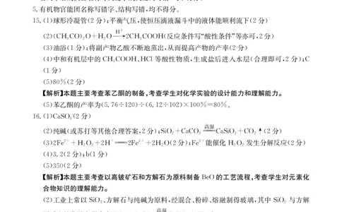 B000624816_5化学358C答案_2025年2月_250228陕西省商洛市2025届高三第二次模拟考试（金太阳358C）（全科）_陕西省商洛市2025届高三第二次模拟考试化学