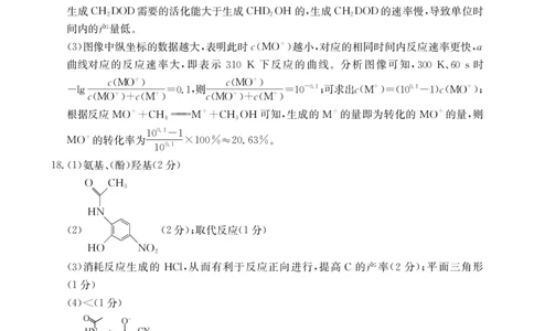 B000624816_5化学358C答案_2025年2月_250228陕西省商洛市2025届高三第二次模拟考试（金太阳358C）（全科）_陕西省商洛市2025届高三第二次模拟考试化学