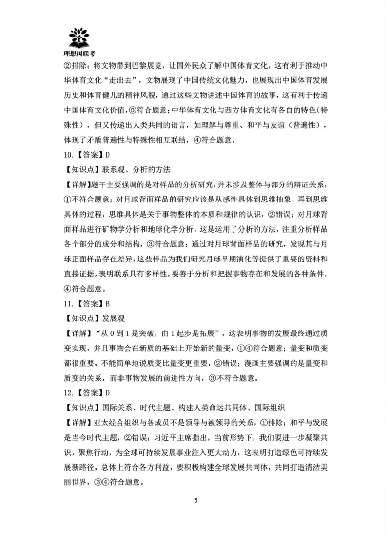 东北三省精准教学联盟2024-2025学年高三下学期3月联考政治试题+答案_2025年3月_250304东北三省精准教学联考2025届高三3月联考