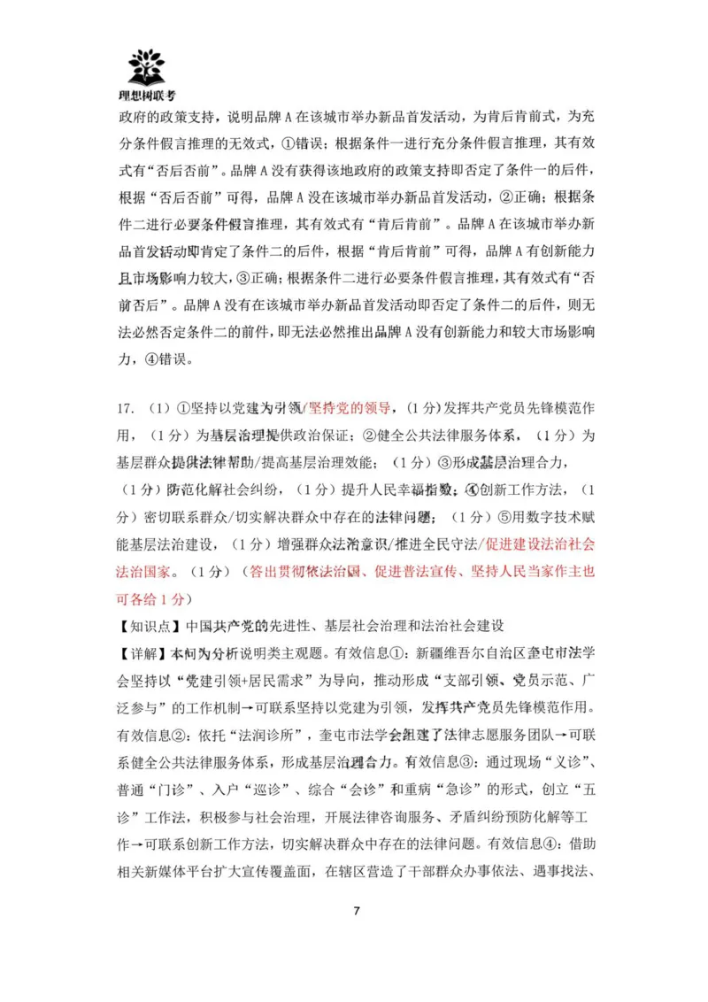 东北三省精准教学联盟2024-2025学年高三下学期3月联考政治试题+答案_2025年3月_250304东北三省精准教学联考2025届高三3月联考